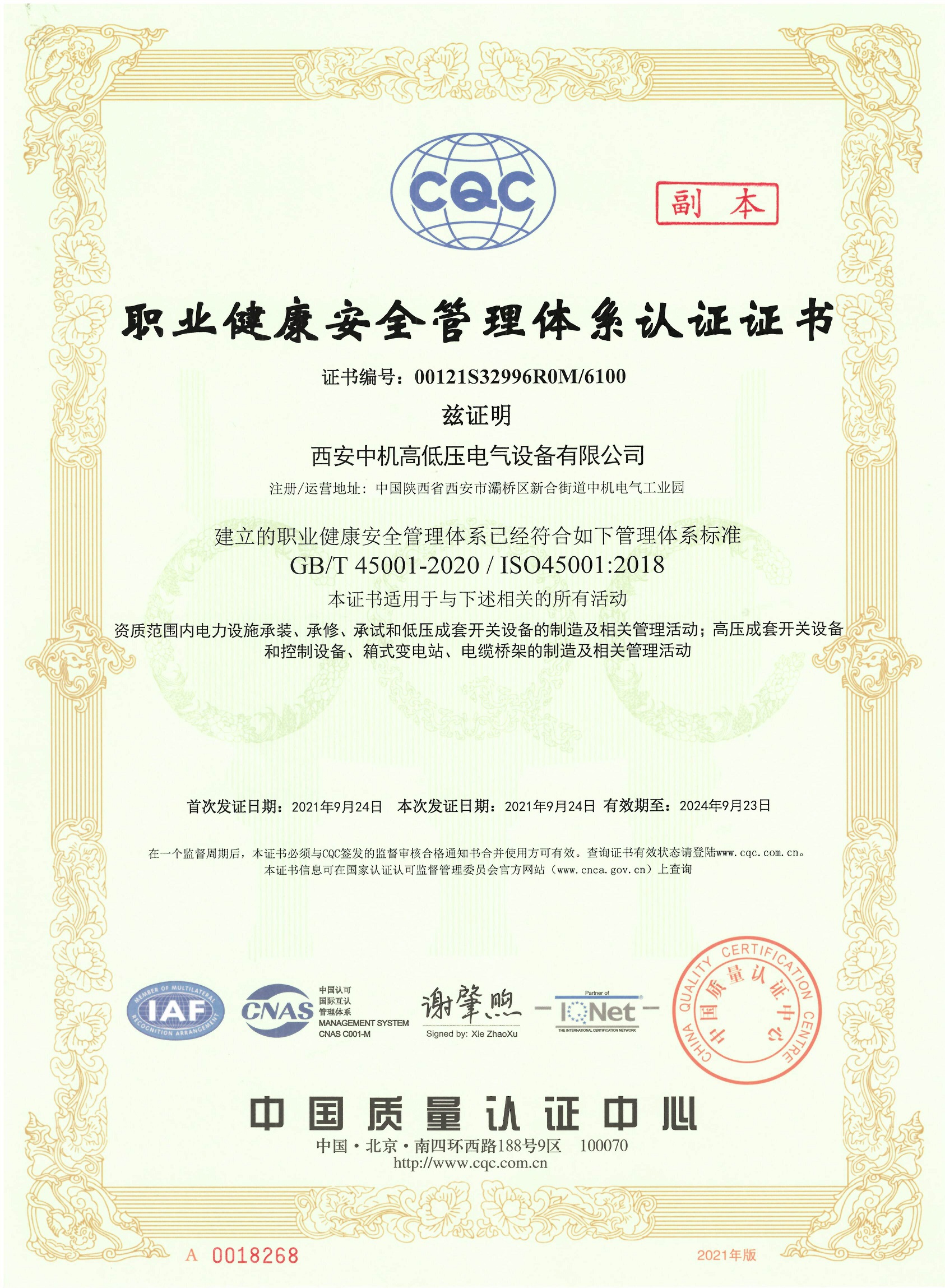 職業(yè)健康管理體系證書45001