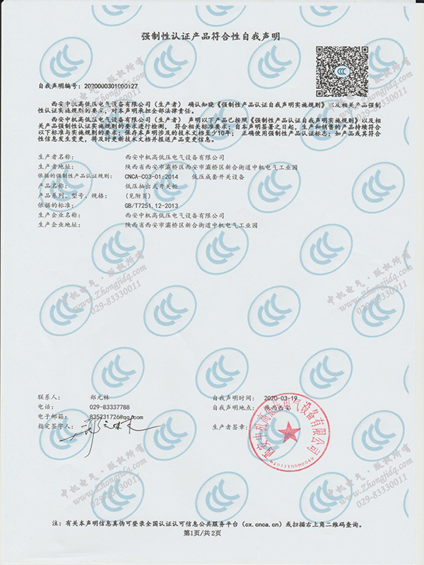 GCS型低壓抽出式開關(guān)柜產(chǎn)品認(rèn)證證